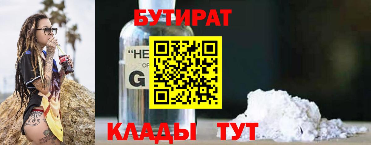 Аргун  Бутират 1.4BDO  Бутират  Вход с VPN 