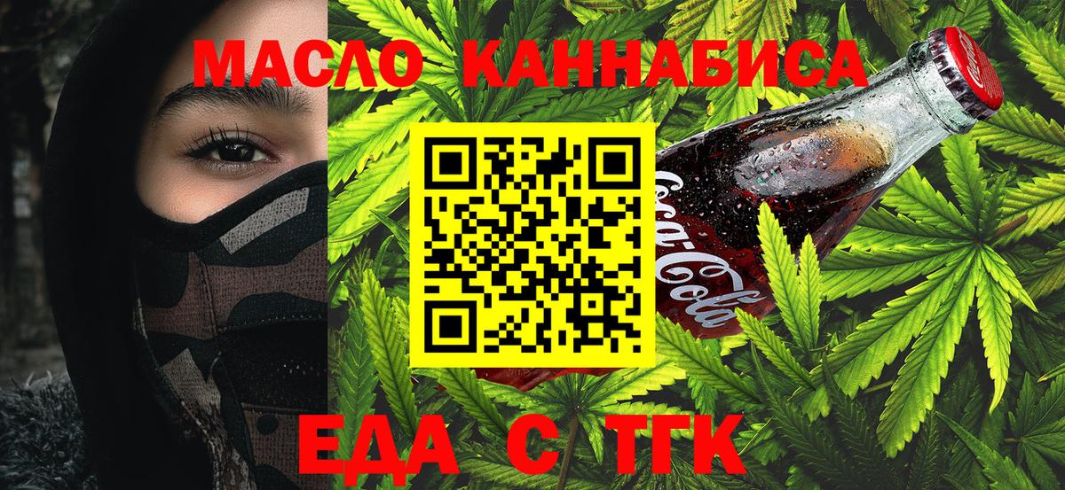 Печенье с ТГК конопля  Вход с VPN  Аргун 