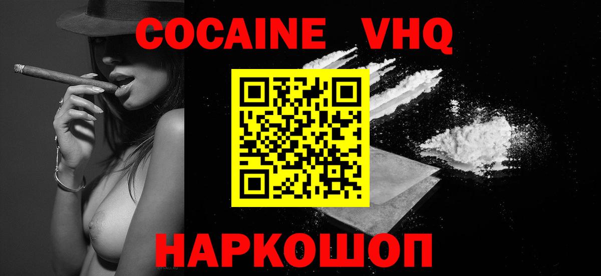 Кокаин Эквадор  Cocaine VHQ  КОКАИН  Вход с VPN  Аргун 