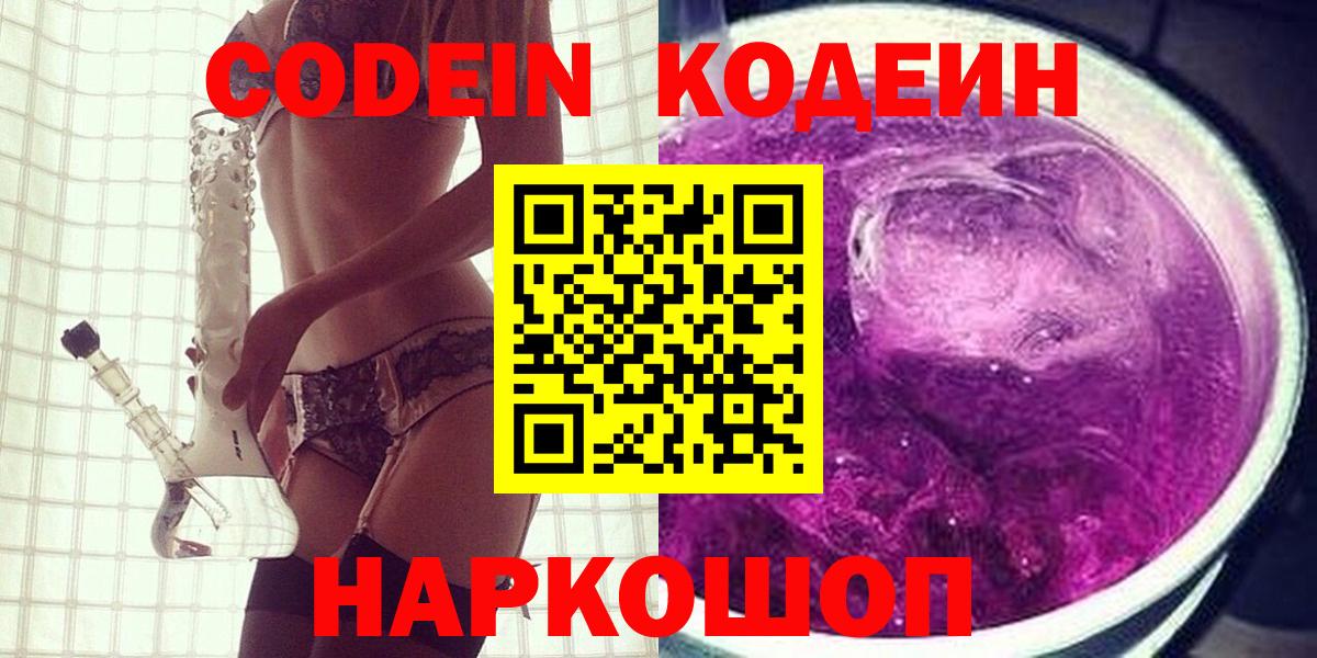 Codein Purple Drank Аргун