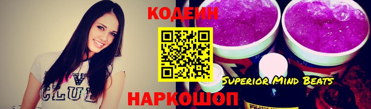 Кодеин Purple Drank  Вход с VPN  Аргун 